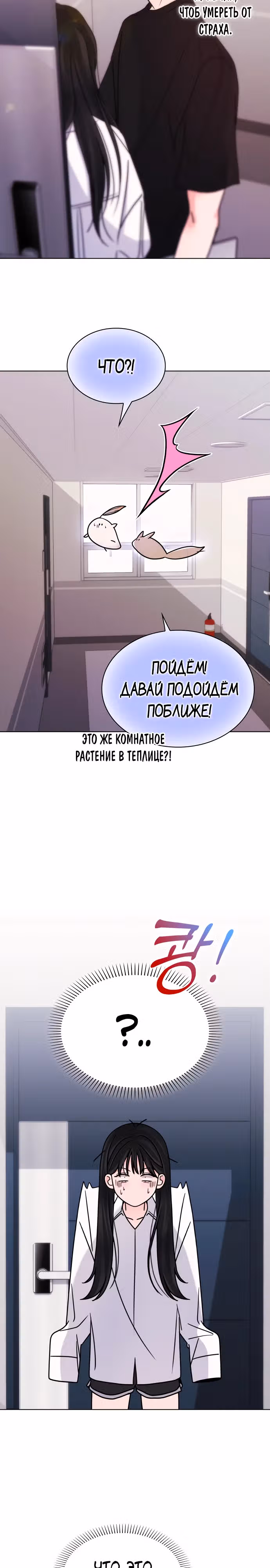 Поцелуй перед сном — Том 1 · Глава 15, страница 21