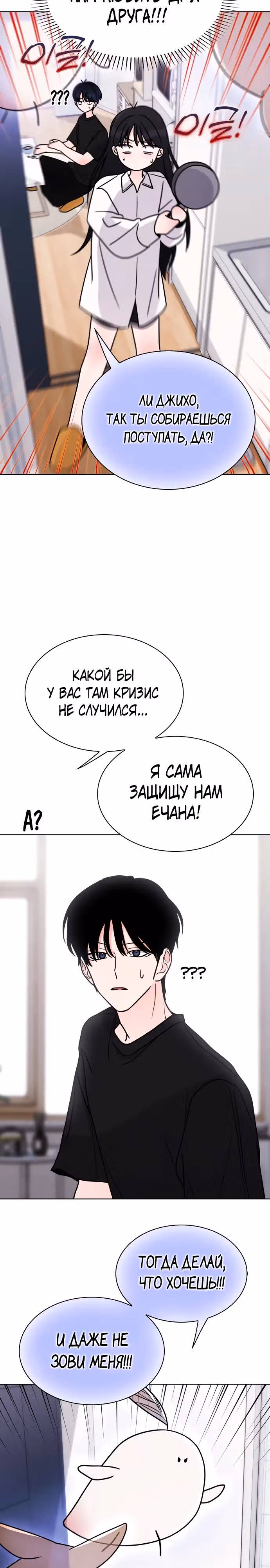 Поцелуй перед сном — Том 1 · Глава 15, страница 30