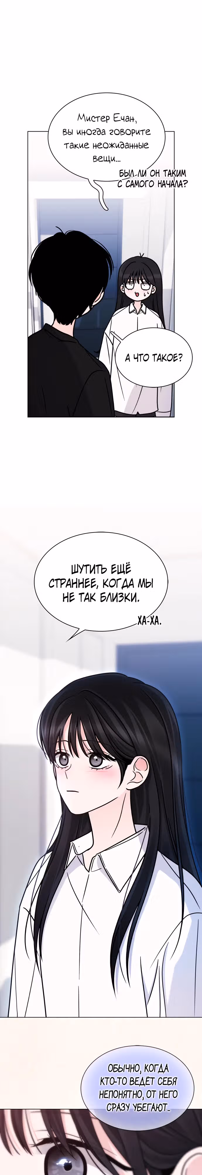 Поцелуй перед сном — Том 1 · Глава 15, страница 36