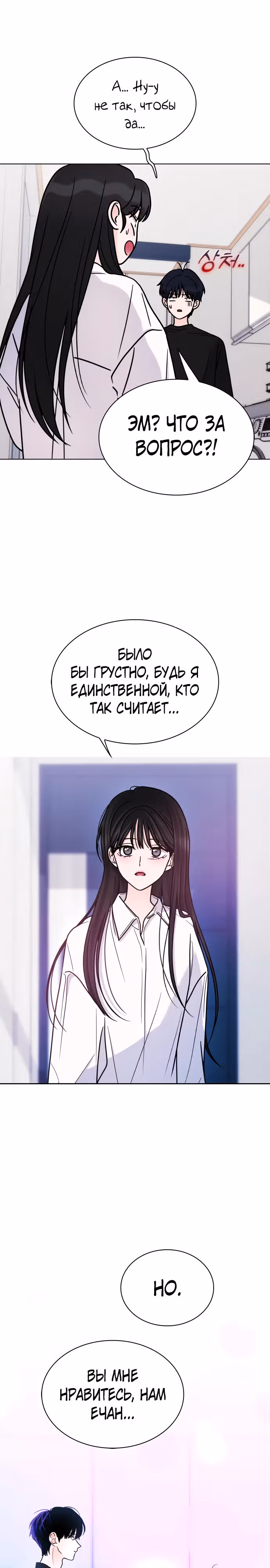 Поцелуй перед сном — Том 1 · Глава 15, страница 38
