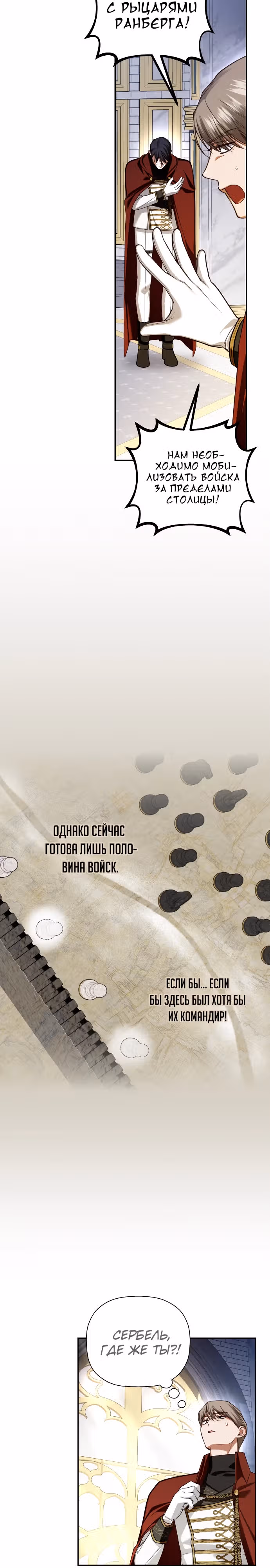 Как спрятать ребенка императора — Том 3 · Глава 97, страница 2