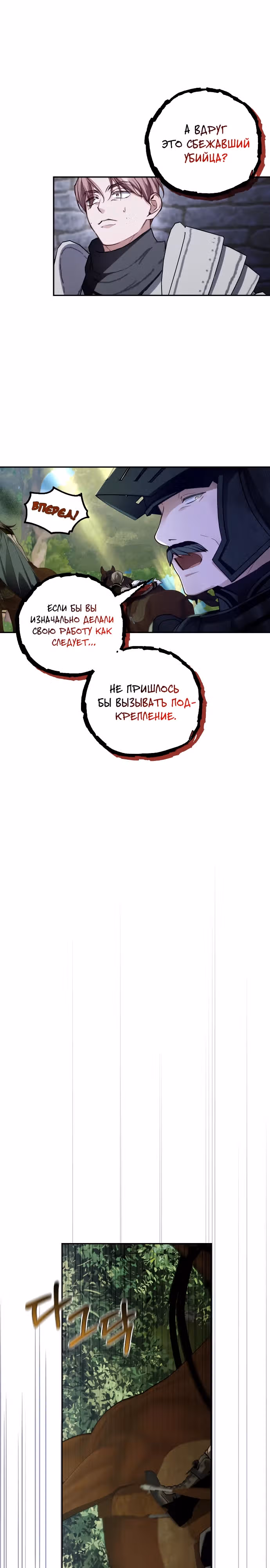 Как спрятать ребенка императора — Том 3 · Глава 97, страница 15