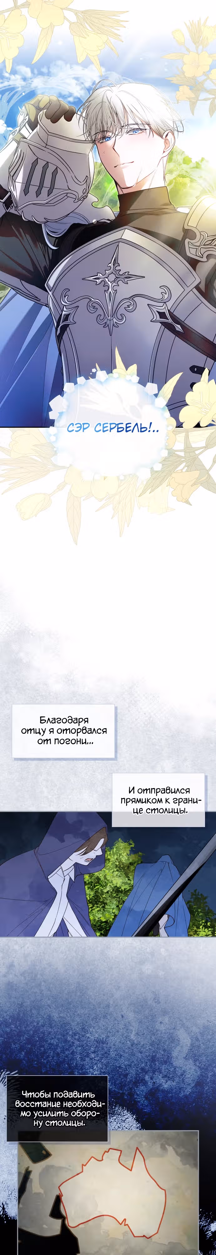 Как спрятать ребенка императора — Том 3 · Глава 97, страница 20