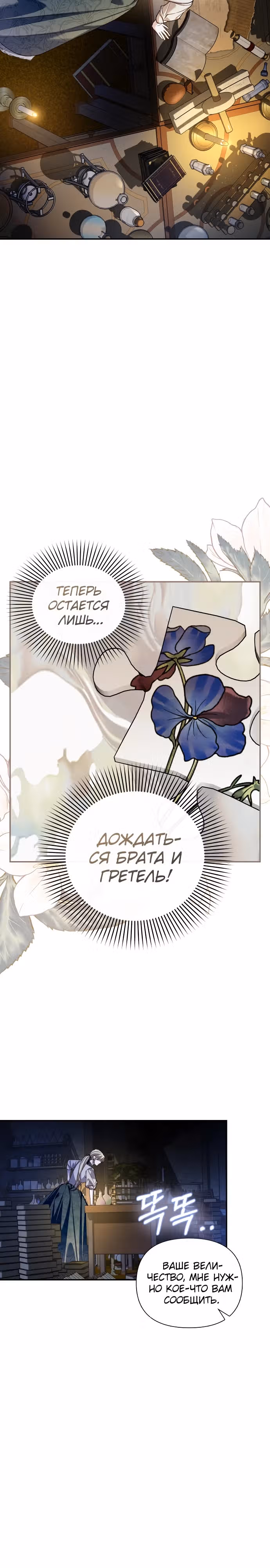 Как спрятать ребенка императора — Том 3 · Глава 97, страница 6