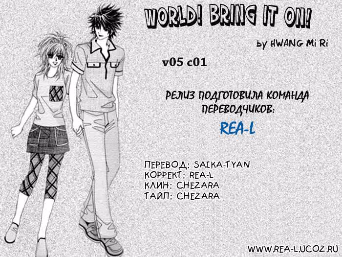 Мир! Ко мне! — Том 5 · Глава 1, страница 1