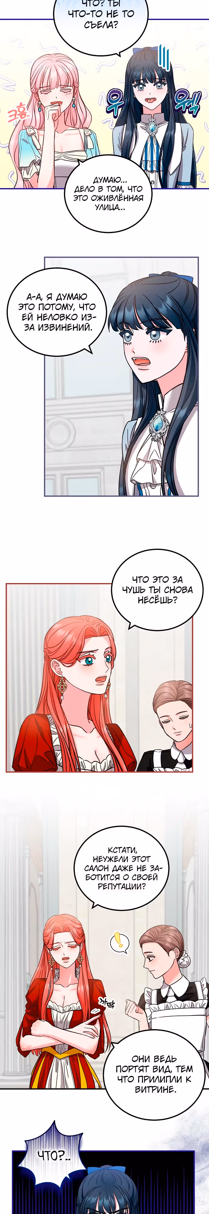 Я не вернусь к бросившей меня семье — Том 1 · Глава 27, страница 2