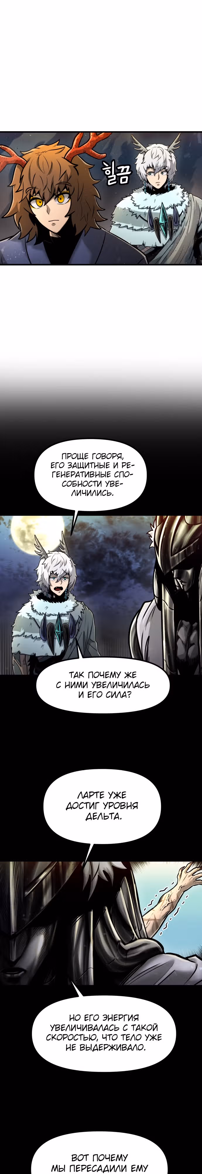 Племя Богов — Том 1 · Глава 34, страница 16