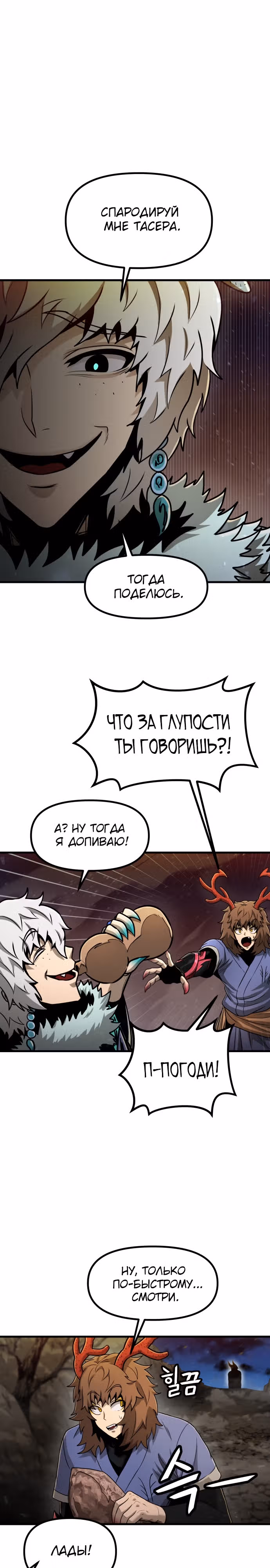 Племя Богов — Том 1 · Глава 34, страница 19