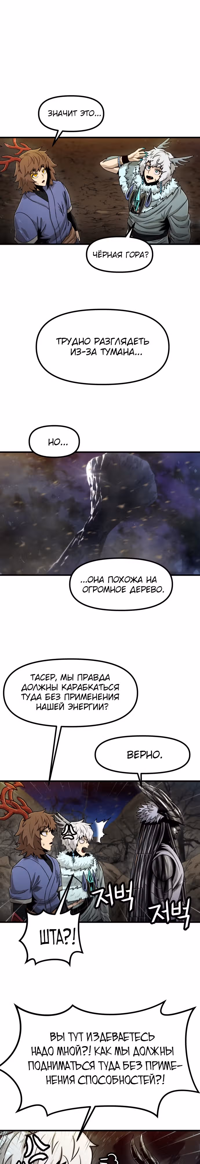 Племя Богов — Том 1 · Глава 34, страница 27
