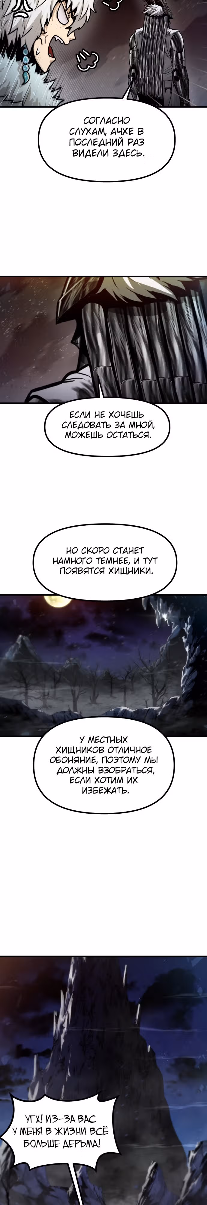 Племя Богов — Том 1 · Глава 34, страница 28