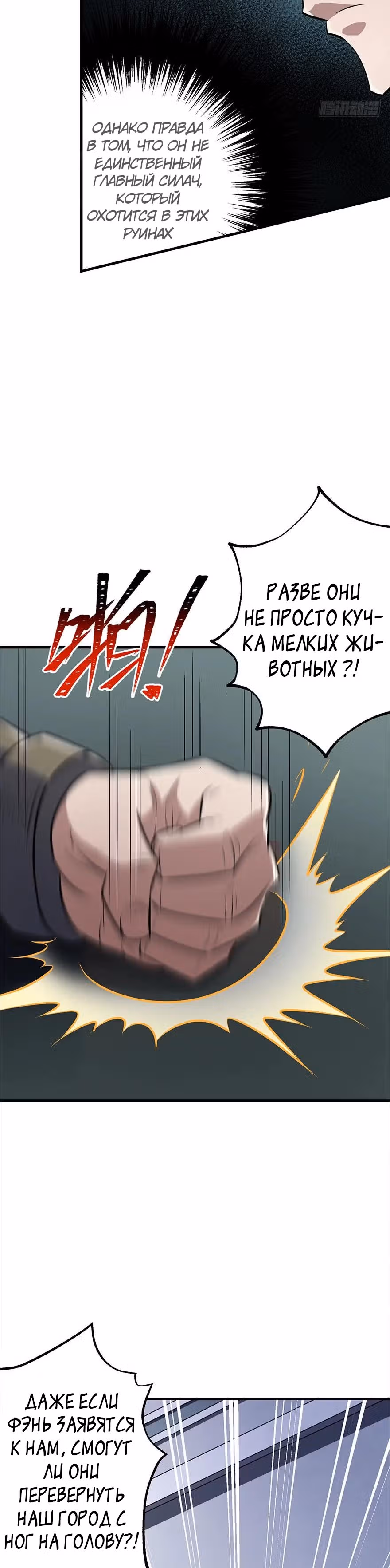 Тёмный Охотник — Том 1 · Глава 118, страница 4
