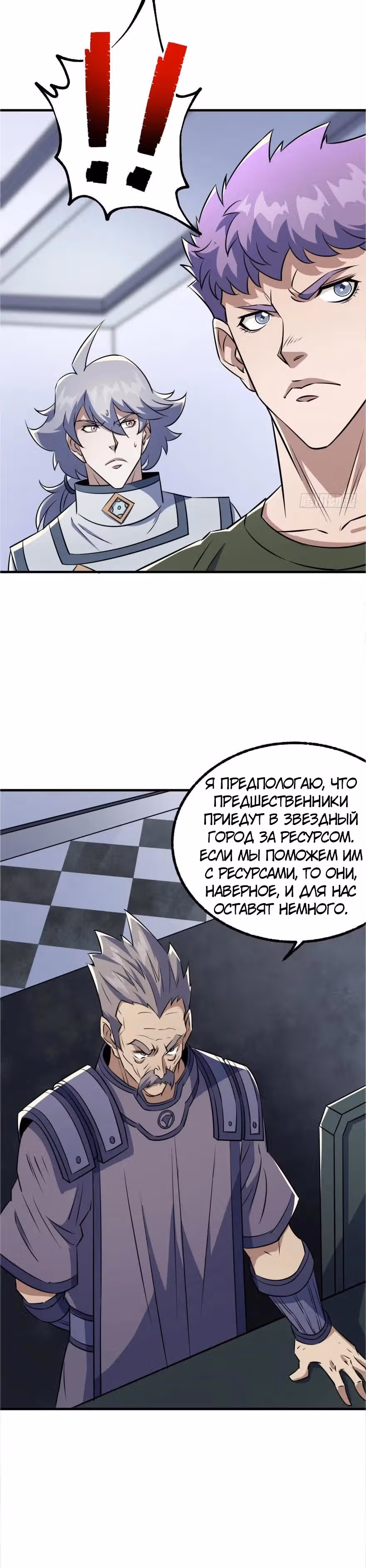 Тёмный Охотник — Том 1 · Глава 118, страница 8