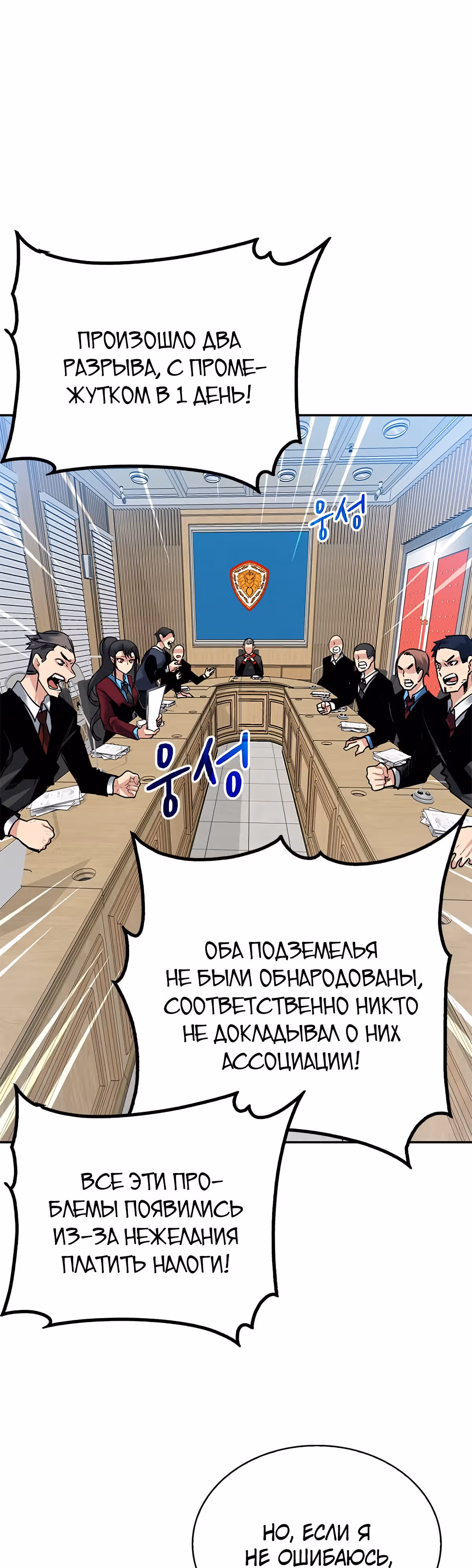 Мне предначертано стать Охотником SSS-класса — Том 1 · Глава 21, страница 2