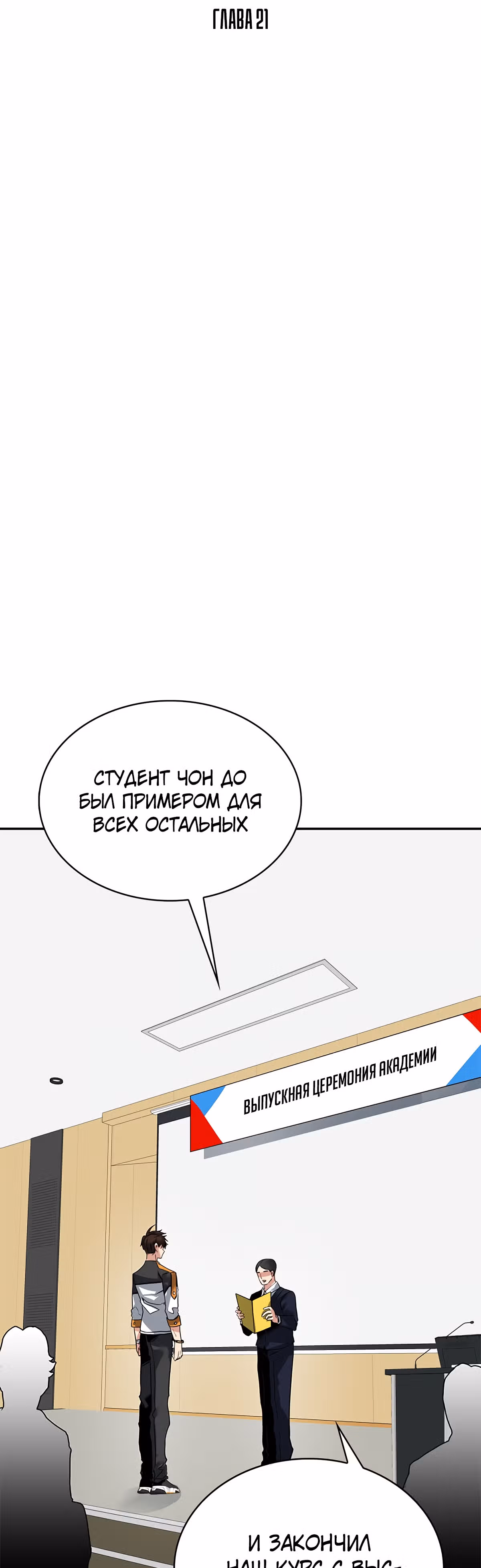Мне предначертано стать Охотником SSS-класса — Том 1 · Глава 21, страница 17