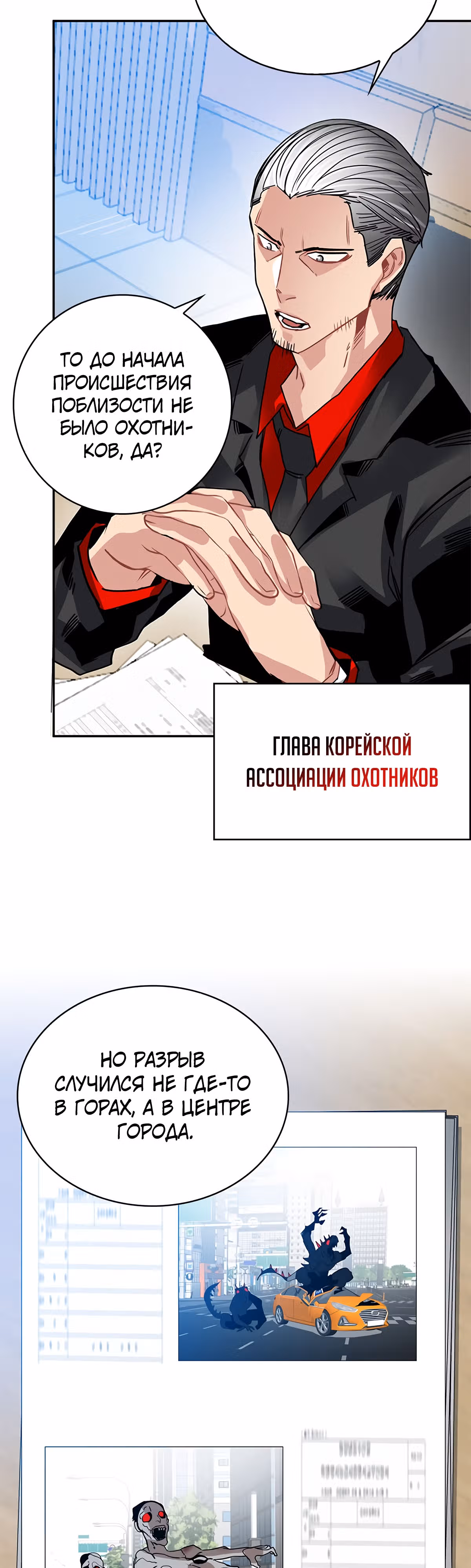 Мне предначертано стать Охотником SSS-класса — Том 1 · Глава 21, страница 3