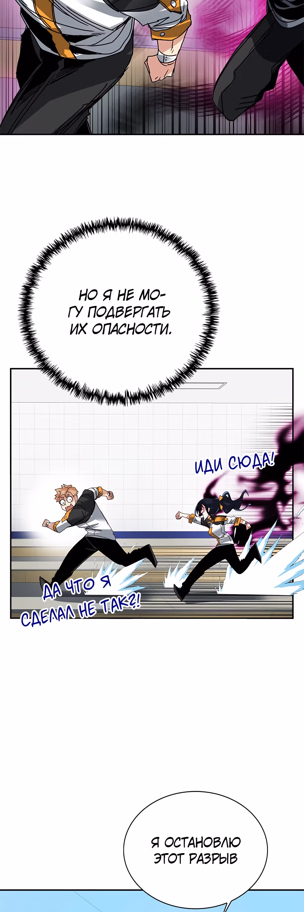 Мне предначертано стать Охотником SSS-класса — Том 1 · Глава 21, страница 32