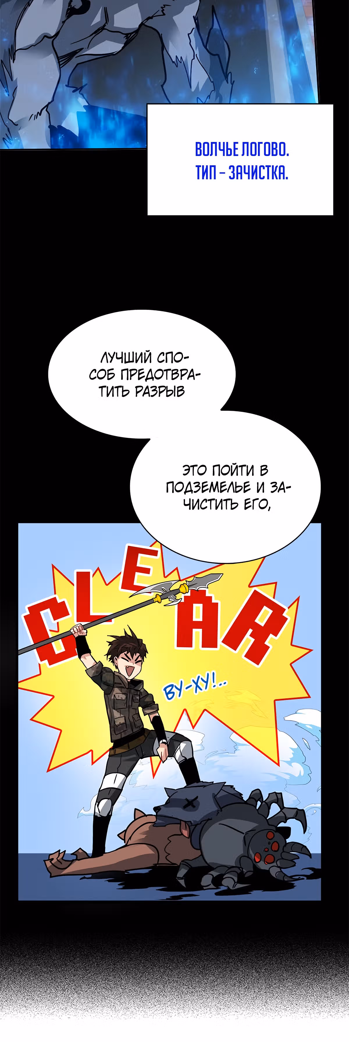Мне предначертано стать Охотником SSS-класса — Том 1 · Глава 21, страница 40