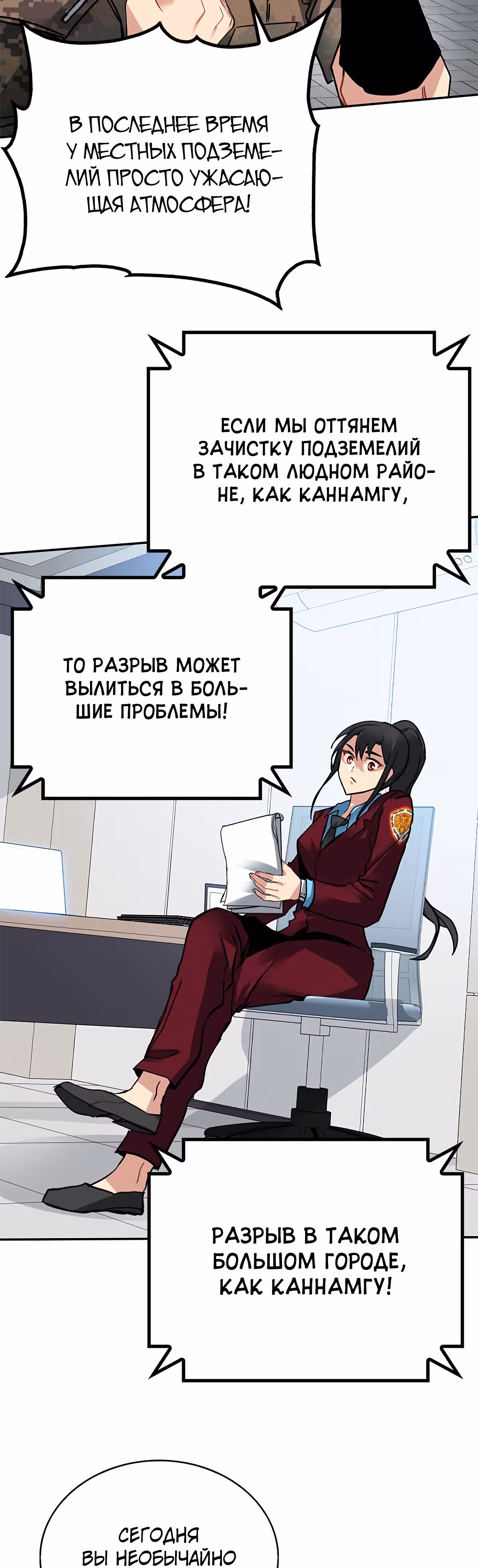 Мне предначертано стать Охотником SSS-класса — Том 1 · Глава 21, страница 50
