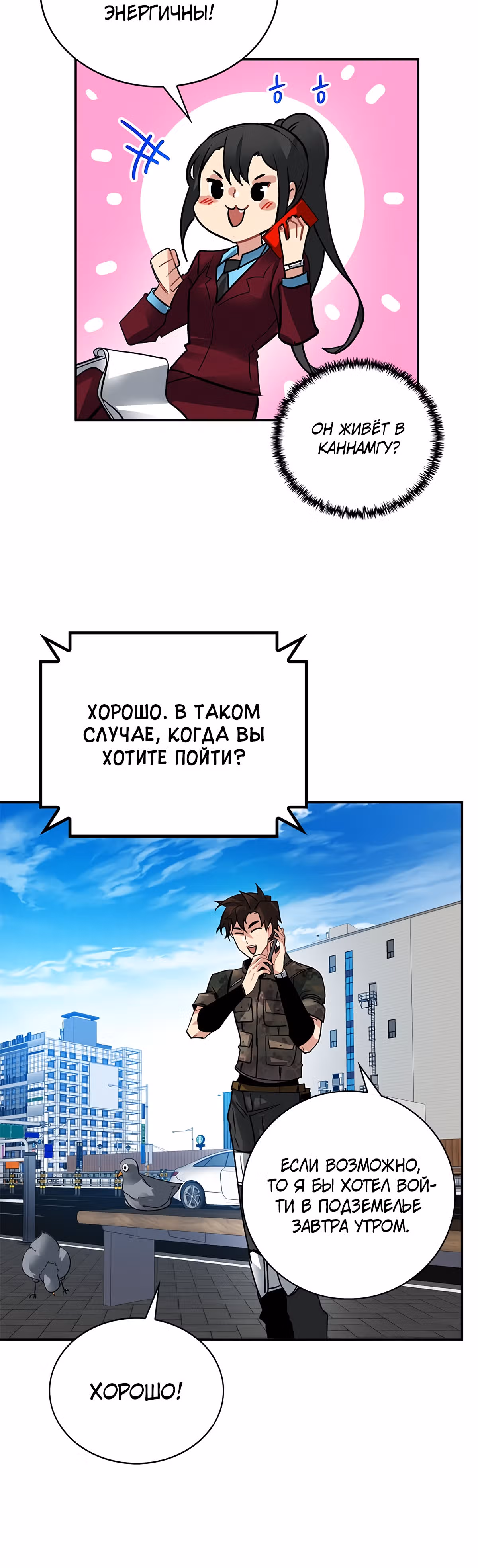 Мне предначертано стать Охотником SSS-класса — Том 1 · Глава 21, страница 51