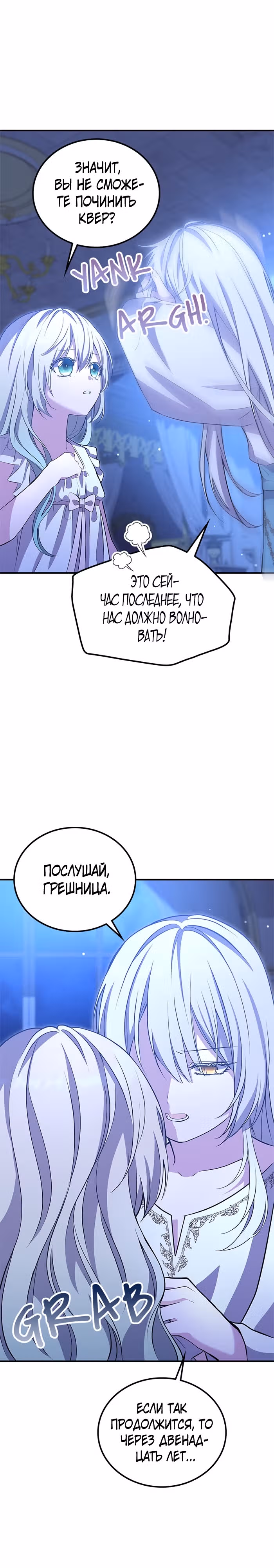 Я дочь главной героини, которую она родила после плохой концовки — Том 1 · Глава 11, страница 11