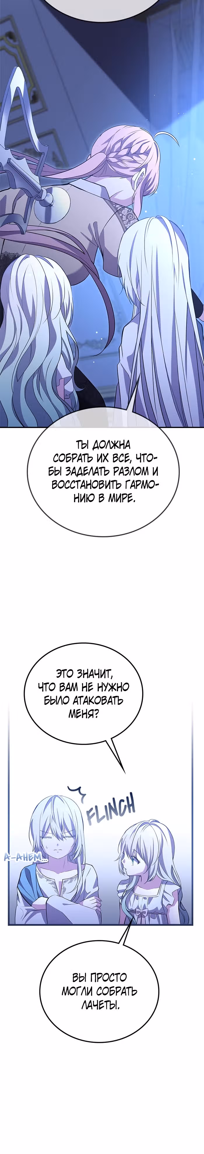Я дочь главной героини, которую она родила после плохой концовки — Том 1 · Глава 11, страница 20