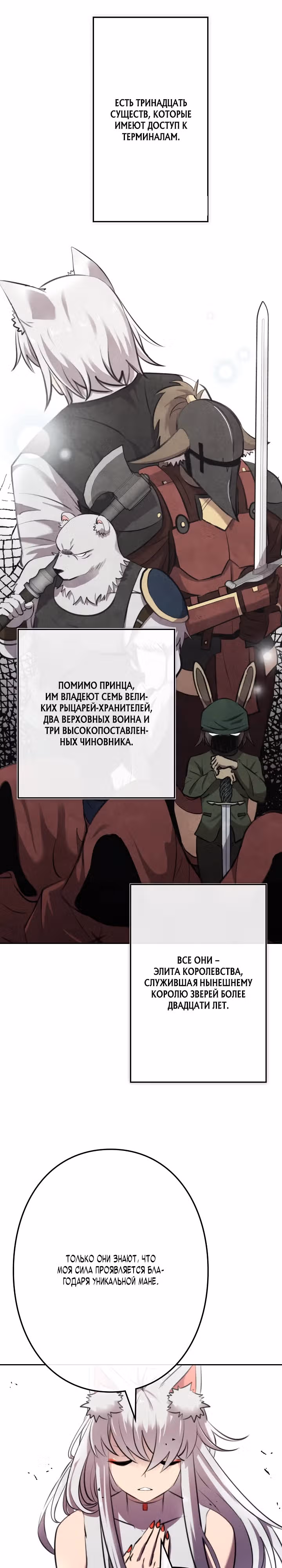 Я не злодей — Том 1 · Глава 10, страница 3