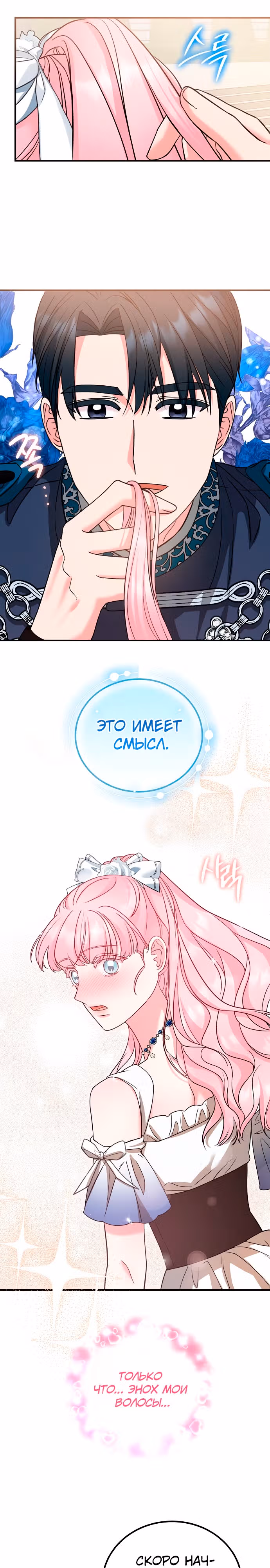 Я не вернусь к бросившей меня семье — Том 1 · Глава 28, страница 18