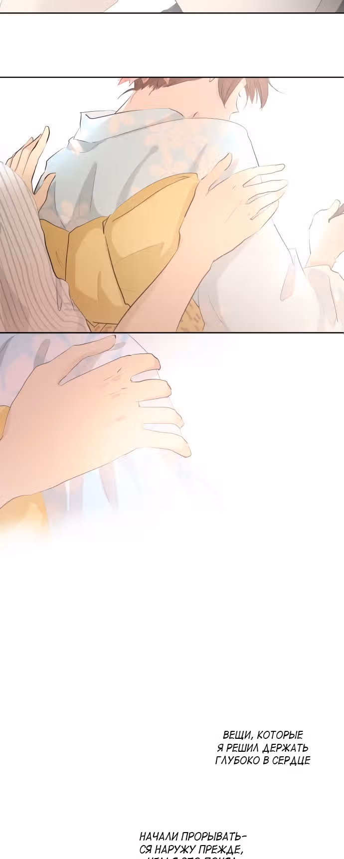 79% какао — Том 1 · Глава 24, страница 31