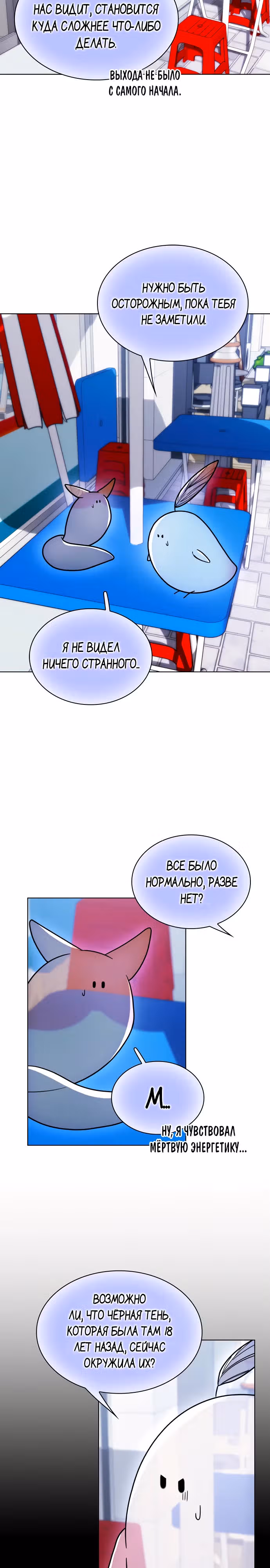 Поцелуй перед сном — Том 1 · Глава 16, страница 12