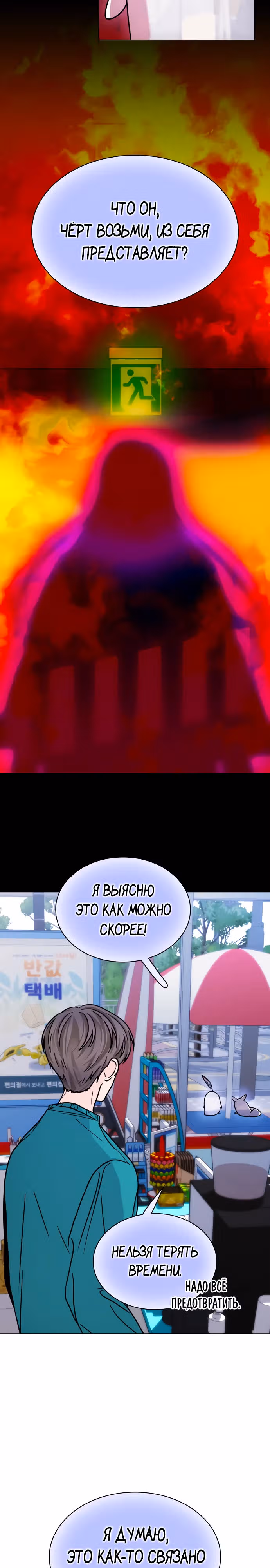 Поцелуй перед сном — Том 1 · Глава 16, страница 13