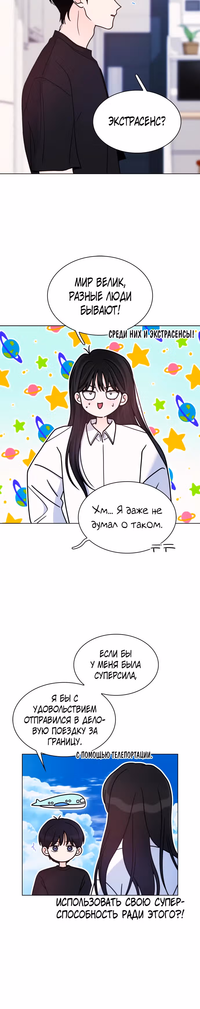 Поцелуй перед сном — Том 1 · Глава 16, страница 20
