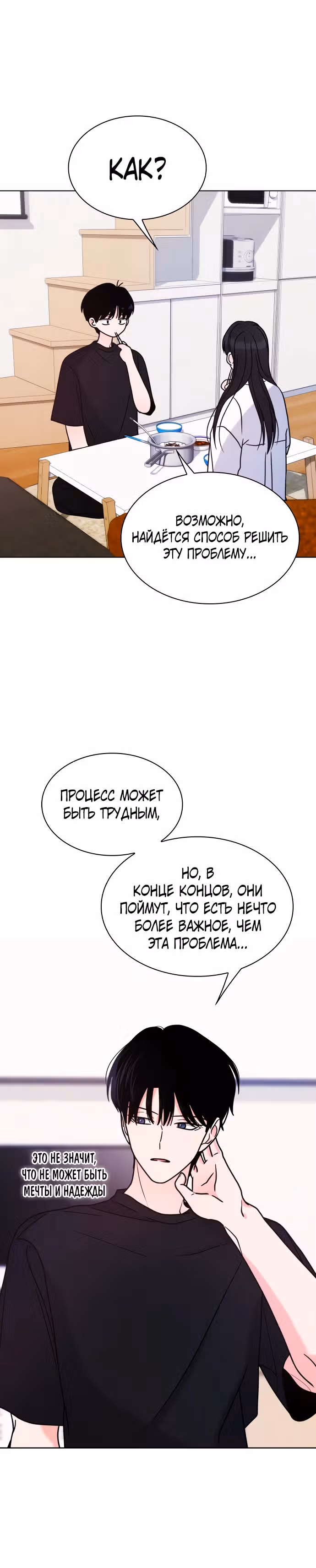 Поцелуй перед сном — Том 1 · Глава 16, страница 24