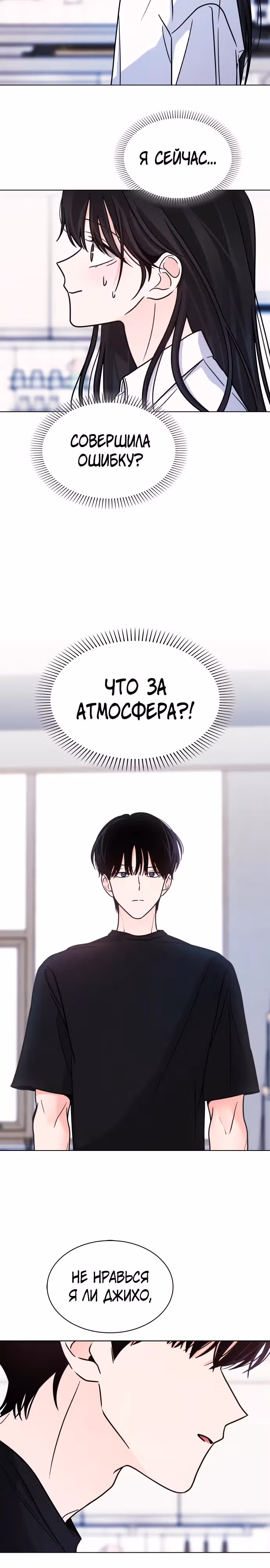 Поцелуй перед сном — Том 1 · Глава 16, страница 5