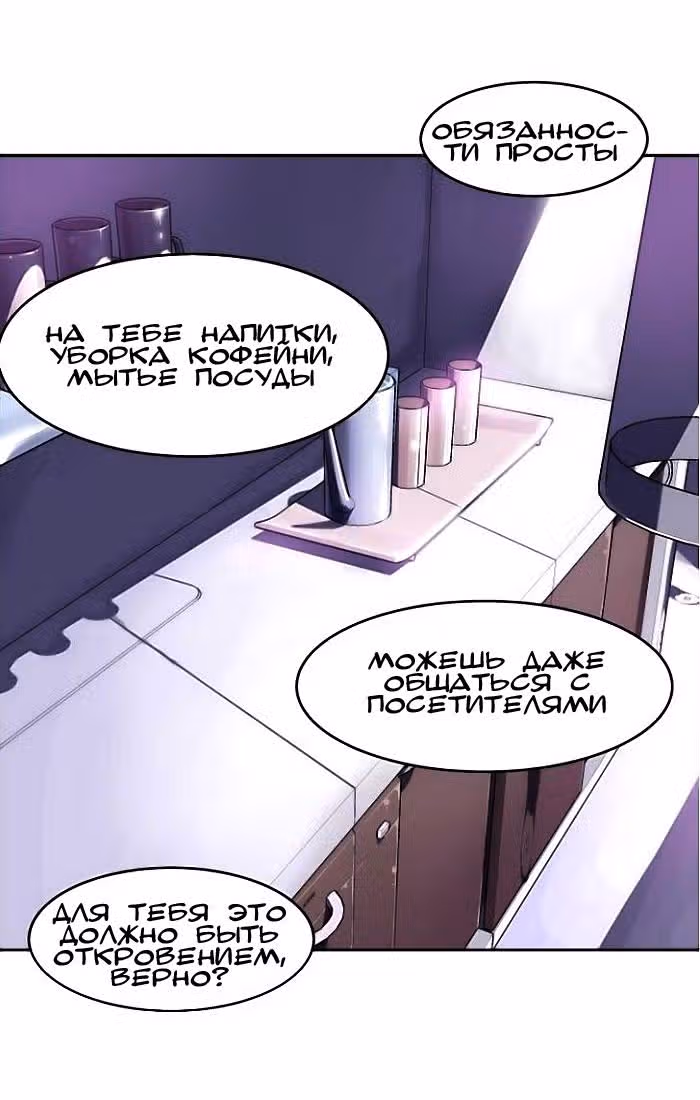Кофейня Усопших — Том 1 · Глава 2, страница 4