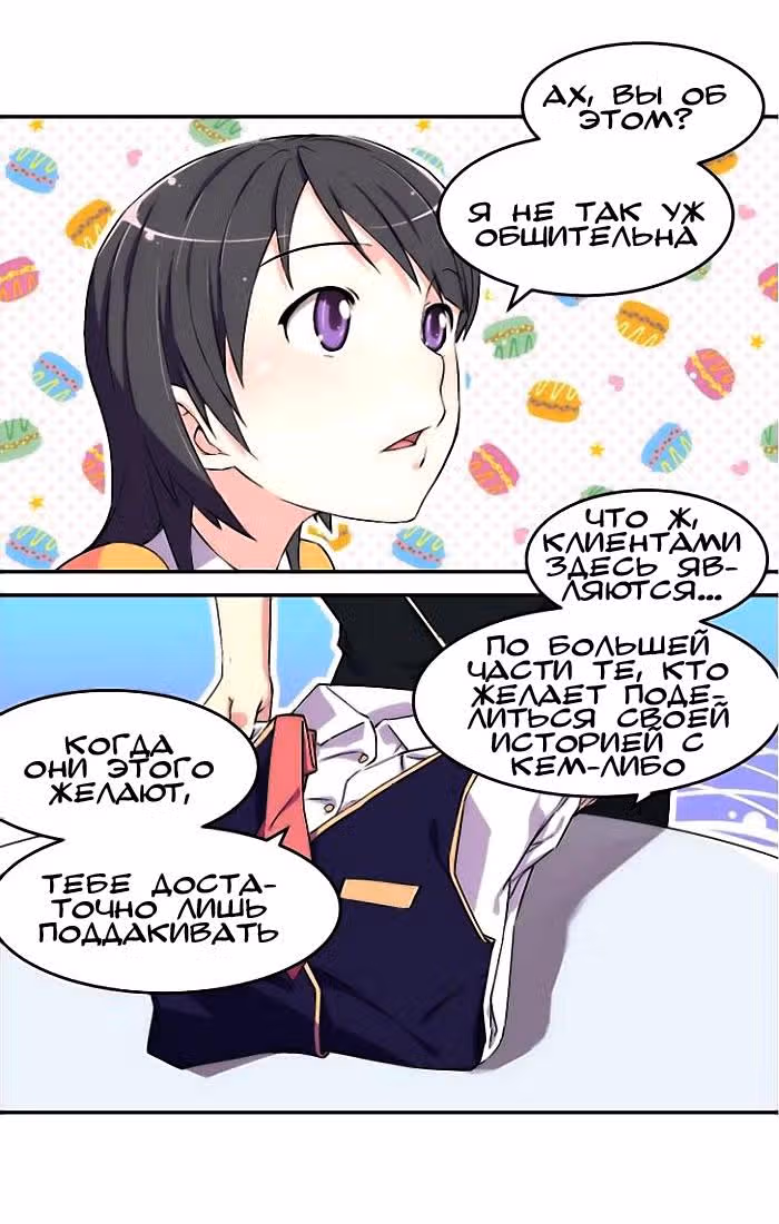 Кофейня Усопших — Том 1 · Глава 2, страница 5