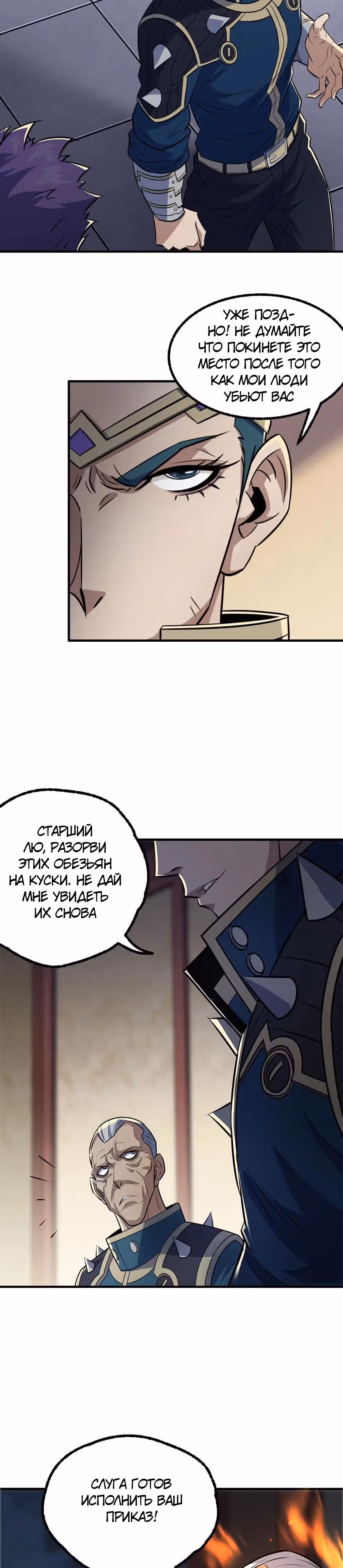 Тёмный Охотник — Том 1 · Глава 119, страница 3