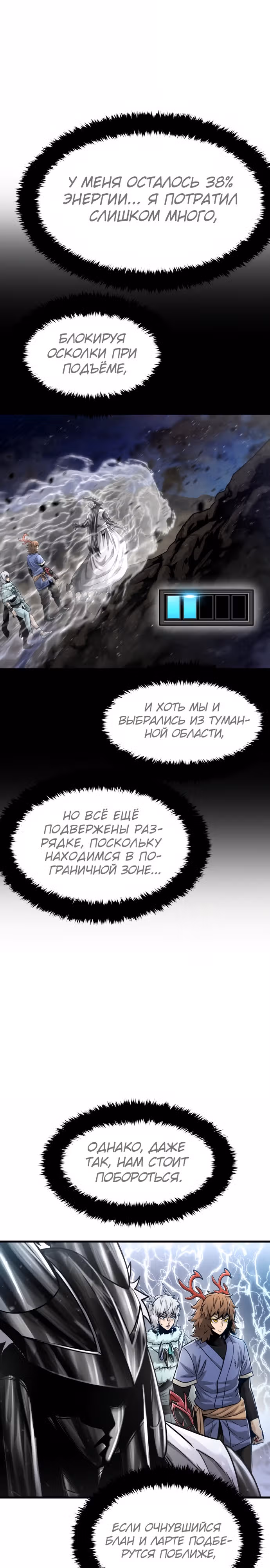Племя Богов — Том 2 · Глава 35, страница 25