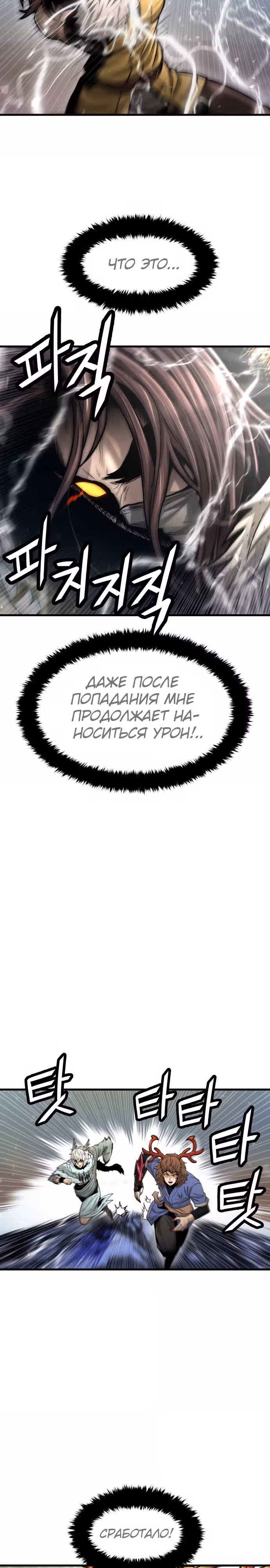 Племя Богов — Том 2 · Глава 35, страница 28