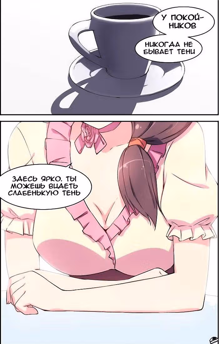 Кофейня Усопших — Том 1 · Глава 3, страница 11