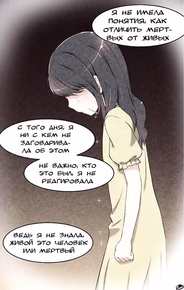 Кофейня Усопших — Том 1 · Глава 3, страница 6
