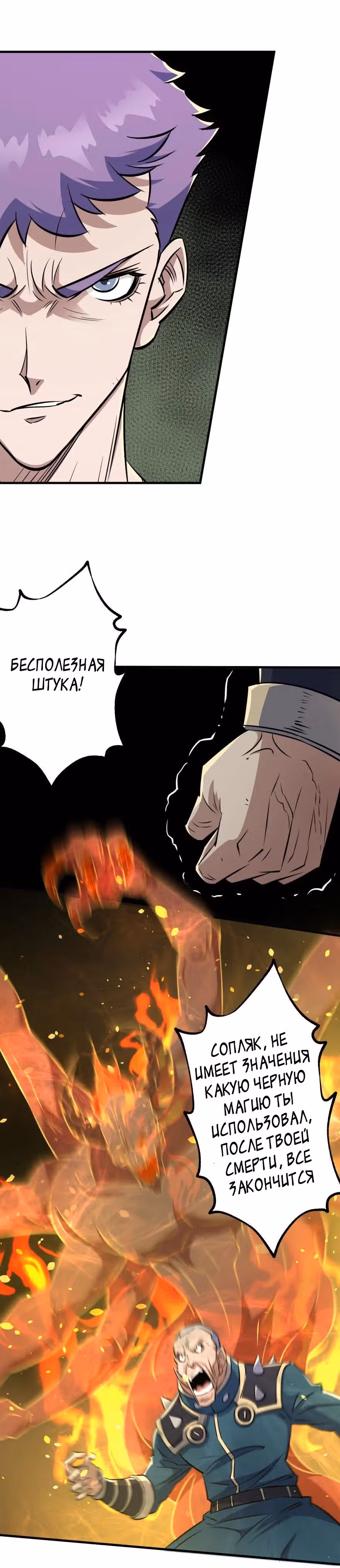 Тёмный Охотник — Том 1 · Глава 120, страница 12
