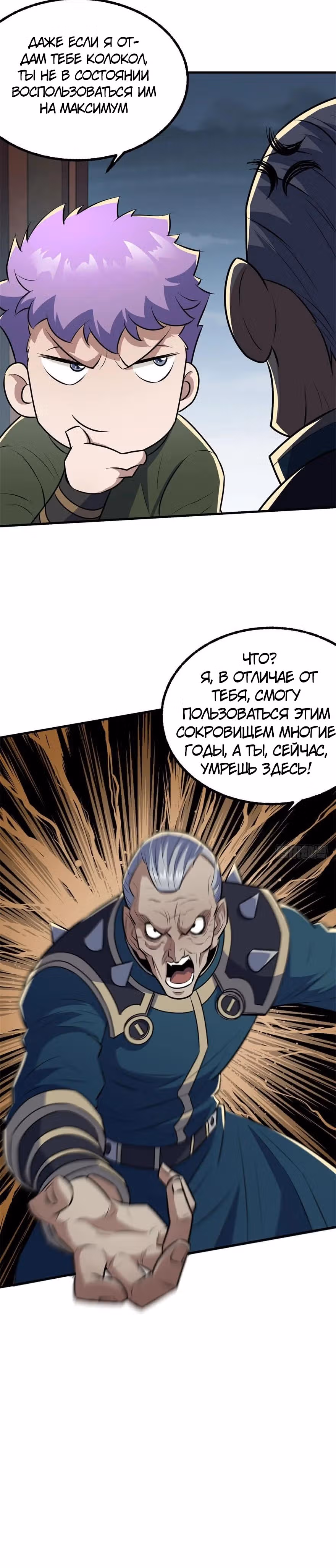 Тёмный Охотник — Том 1 · Глава 120, страница 3
