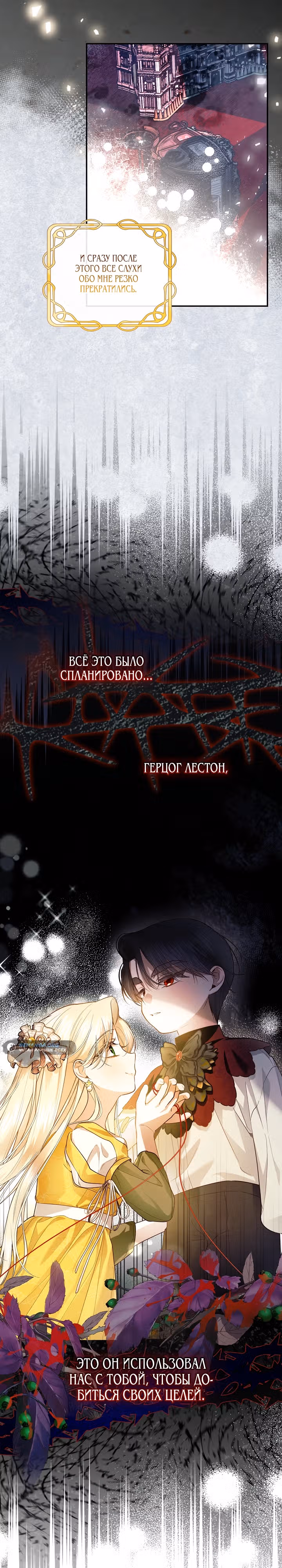 Как спрятать ребенка императора — Том 4 · Глава 100, страница 21