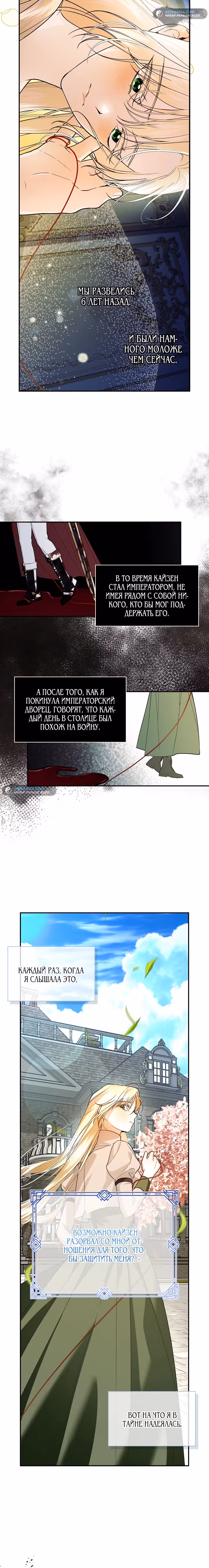 Как спрятать ребенка императора — Том 4 · Глава 100, страница 25