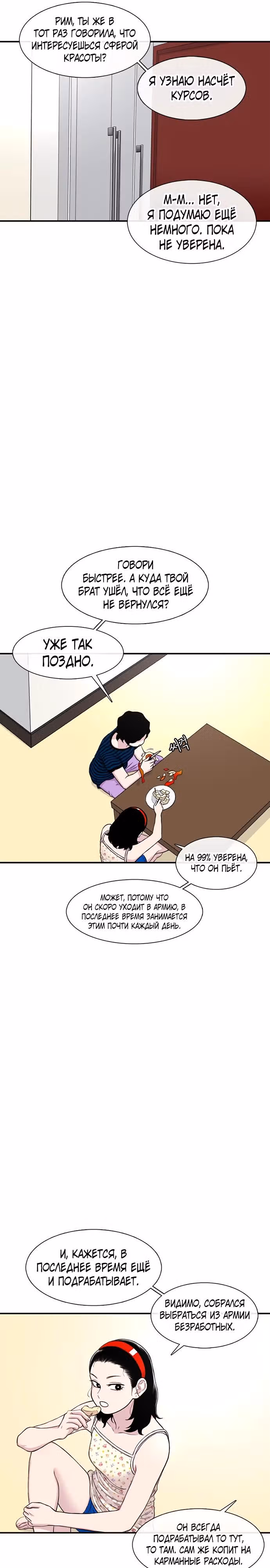 Магазин Звездного Женьшеня — Том 1 · Глава 169, страница 7