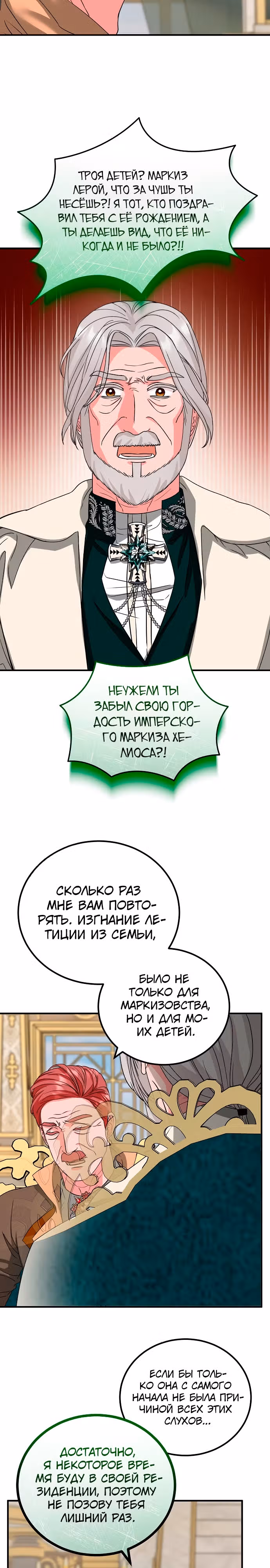 Я не вернусь к бросившей меня семье — Том 1 · Глава 29, страница 19