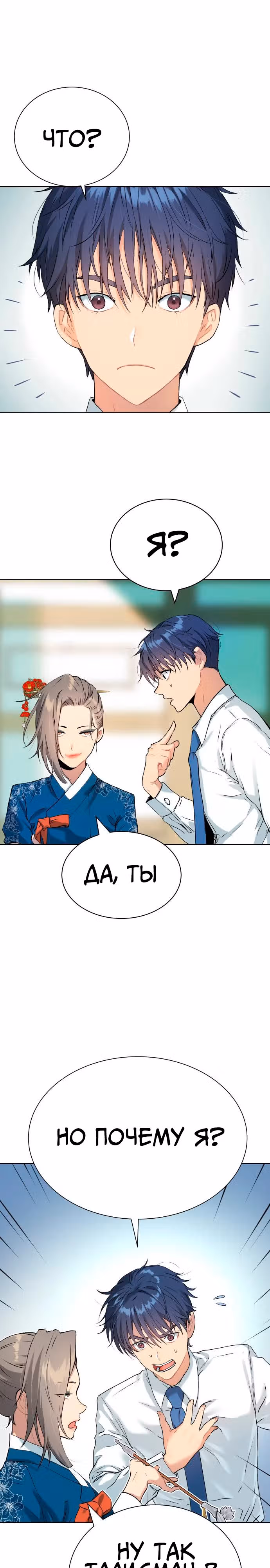 О! Дангун — Том 1 · Глава 10, страница 2