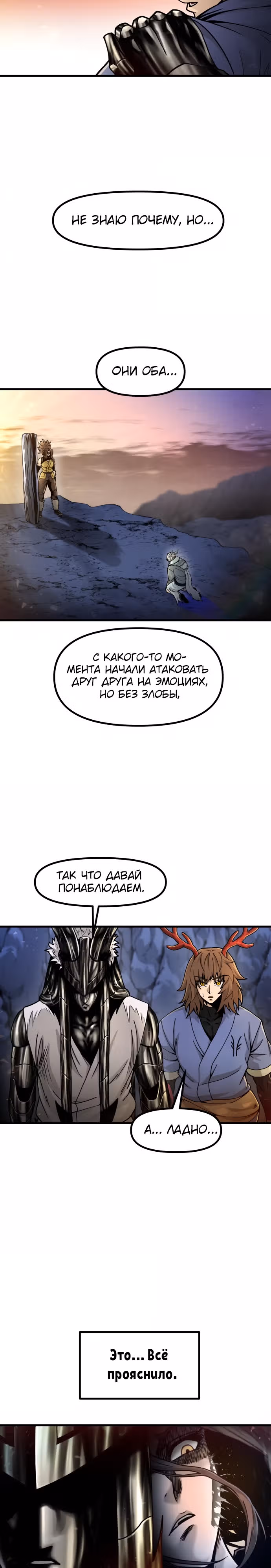 Племя Богов — Том 2 · Глава 36, страница 9