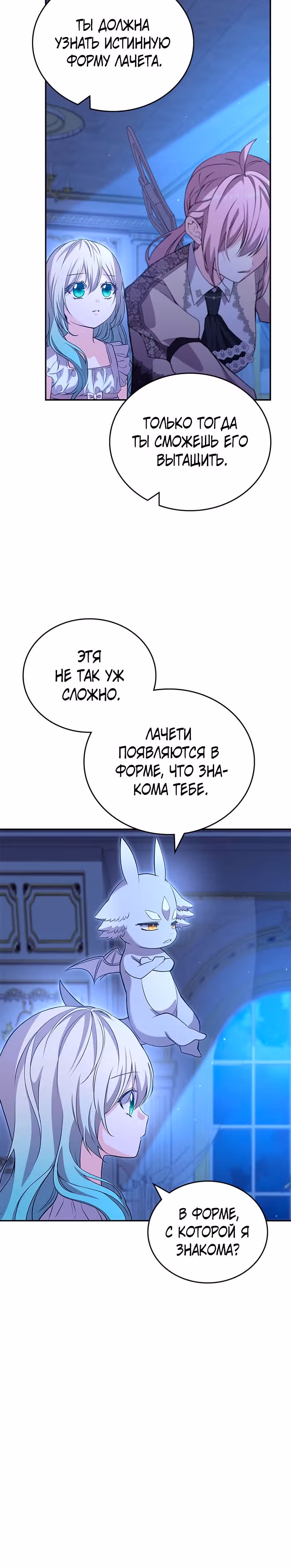 Я дочь главной героини, которую она родила после плохой концовки — Том 1 · Глава 12, страница 15