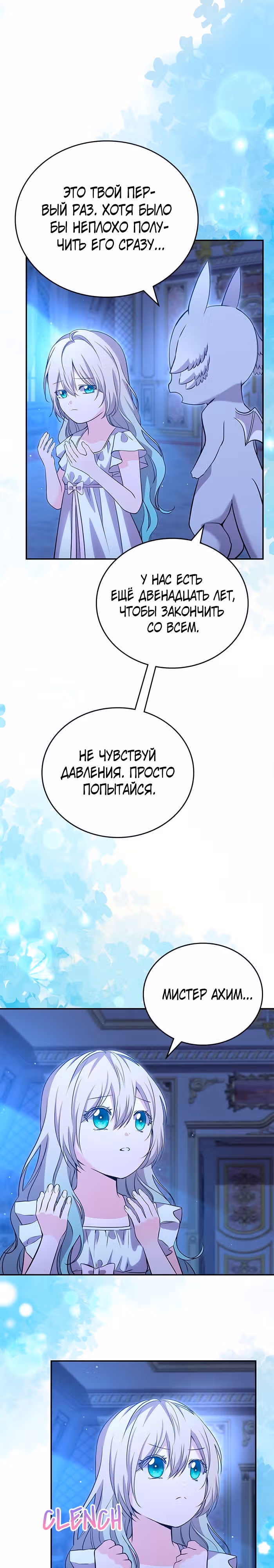 Я дочь главной героини, которую она родила после плохой концовки — Том 1 · Глава 12, страница 28